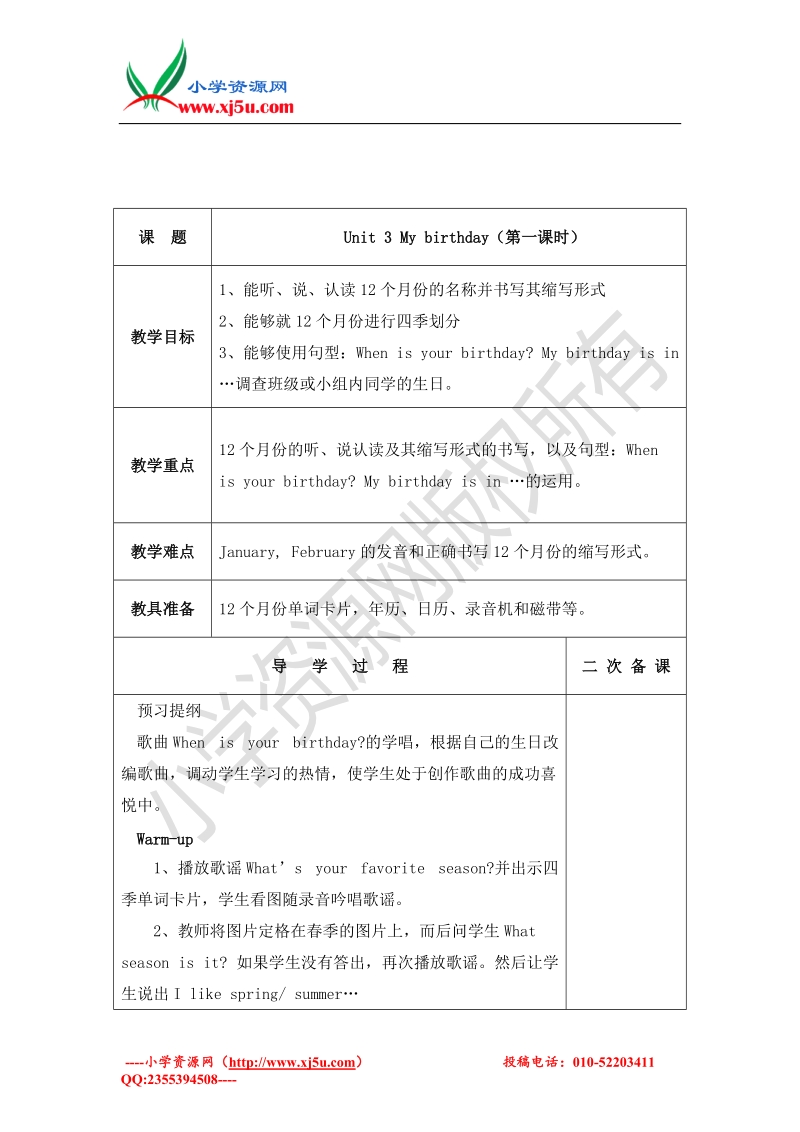 2017春五年级下册英语导学案-unit3 第一课时人教（pep）.doc_第1页