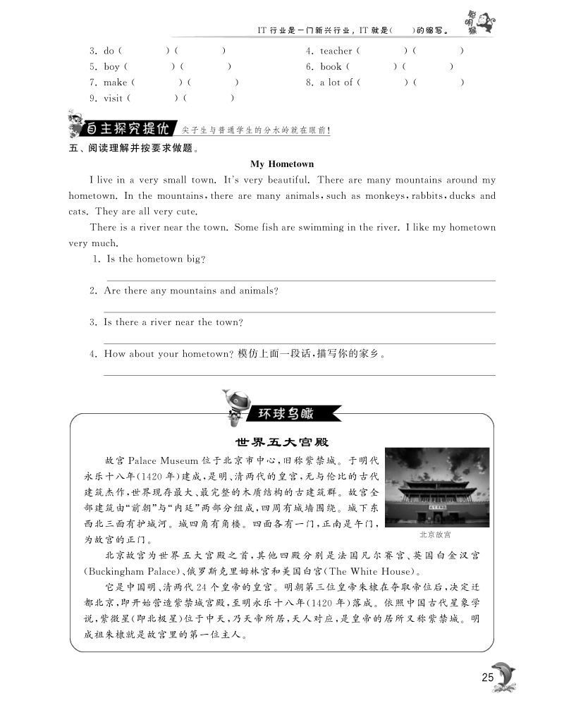 2016北师大版英语五年级上·随堂练习unit2 mocky's bad day·period6.pdf_第2页