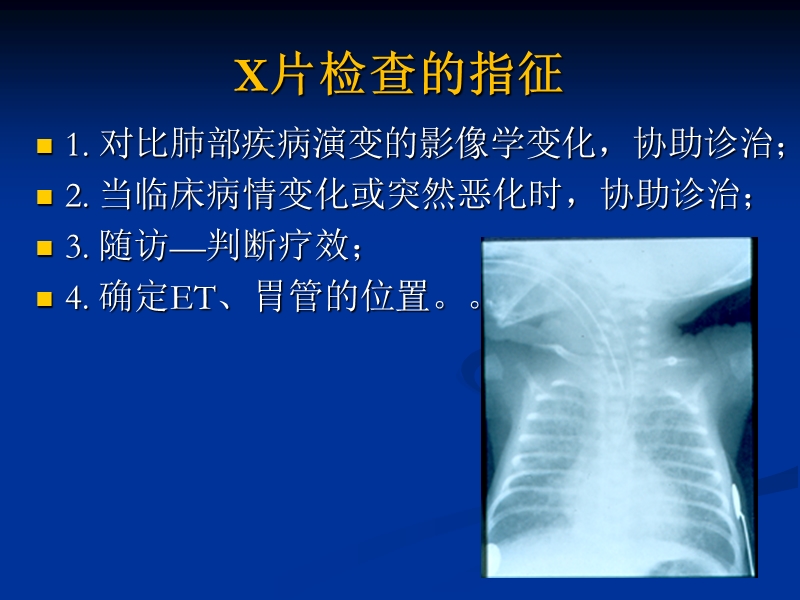 x-ray在新生儿的临床应用.ppt_第3页