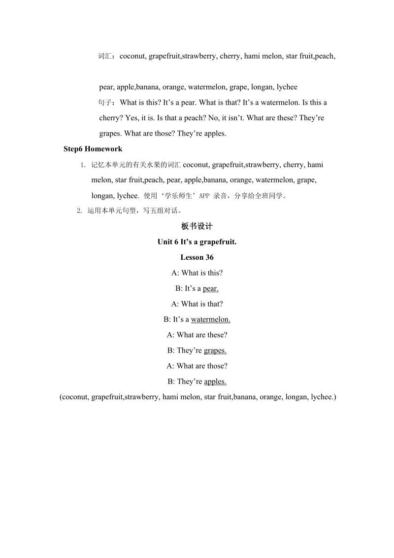 五年级上英语教案人教精通五年级上册unit6+it+s+a+grapefruit+lesson36教案第六课时人教精通版.doc_第3页