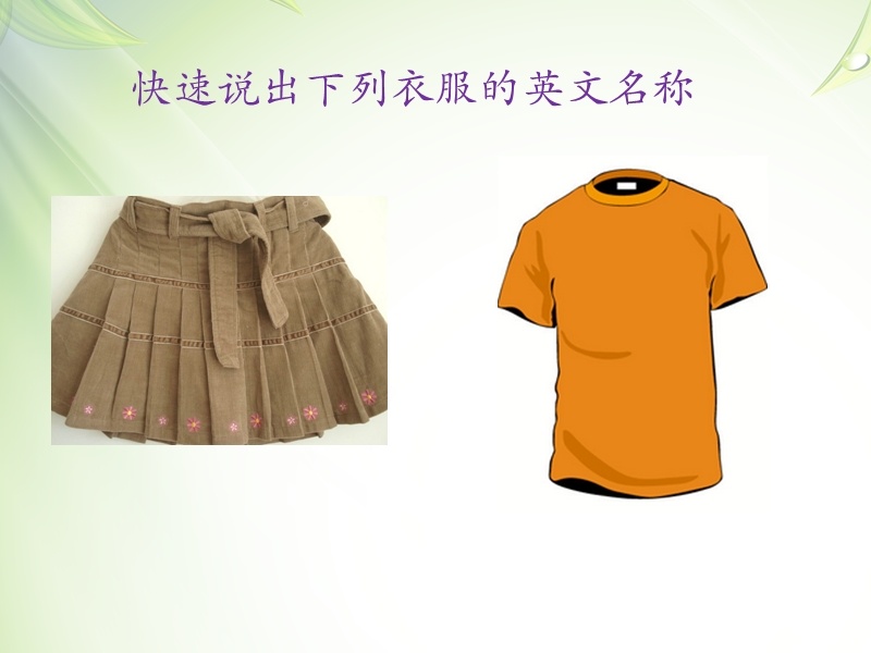 三年级下册英语课件-unit 6 is this your shirt lesson 35-2人教精通.ppt_第3页