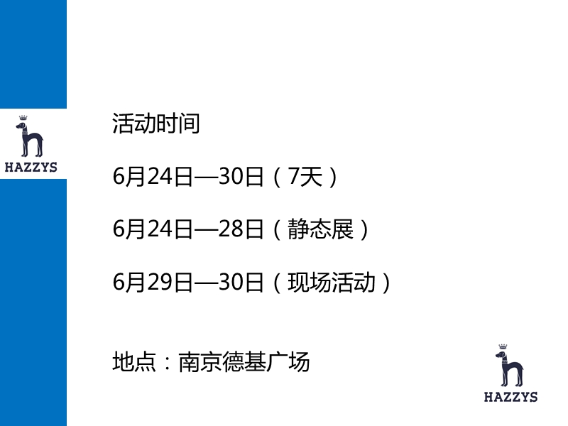 2013年hazzys品牌南京德基广场站宣传方案.pptx_第2页