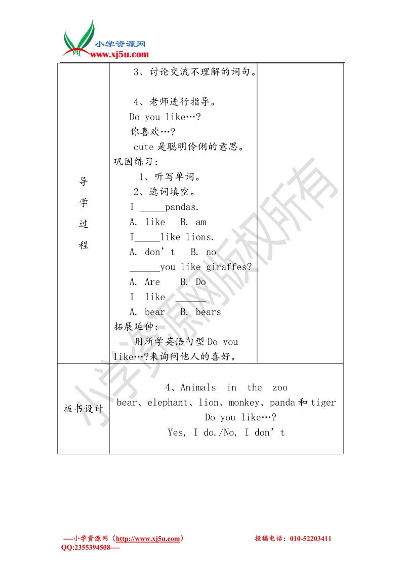 2016学年三年级英语学案：unit4+animals+in+the+zoo（沪教牛津版下册）.doc_第3页