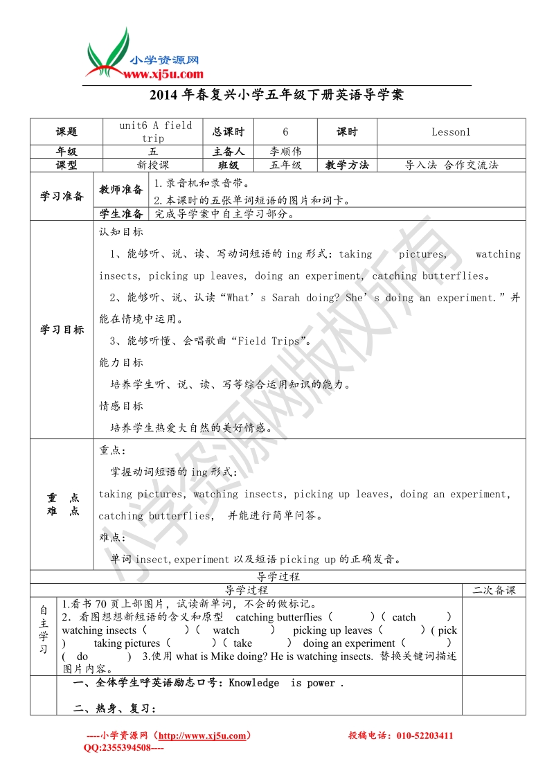 2017春五年级下英语教学设计-unit6 a field trip人教pep版.doc_第1页