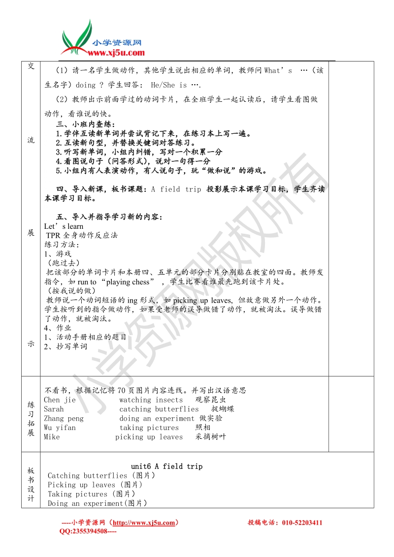 2017春五年级下英语教学设计-unit6 a field trip人教pep版.doc_第2页