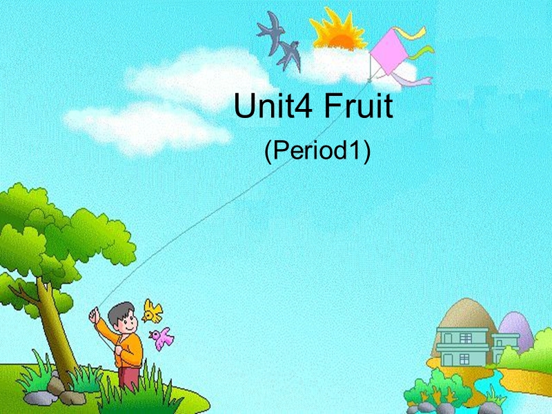 2016春三年级英语下册 unit 4《fruit》课件4 广东版开心.ppt_第1页