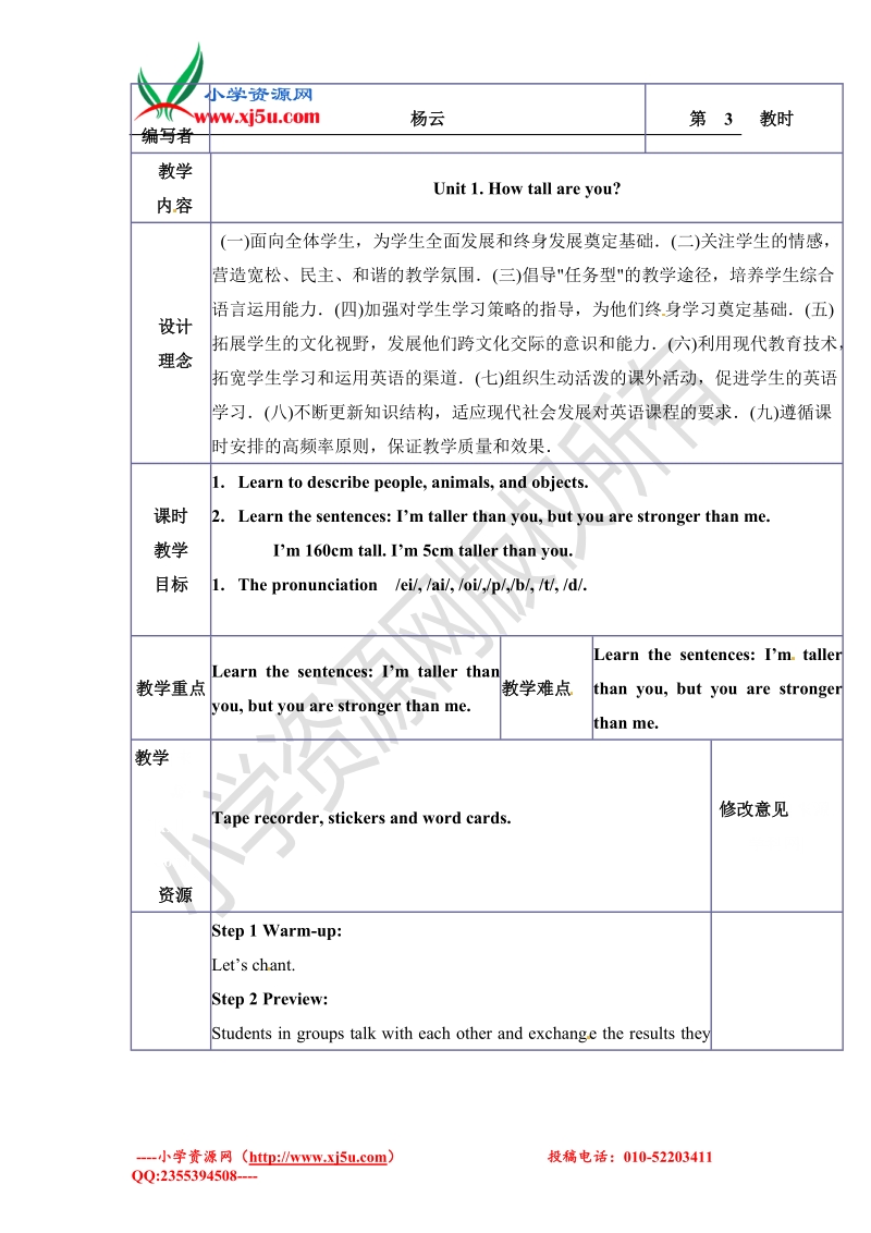 2017春六年级下册英语教案-unit1 period3（3）人教pep.doc_第1页