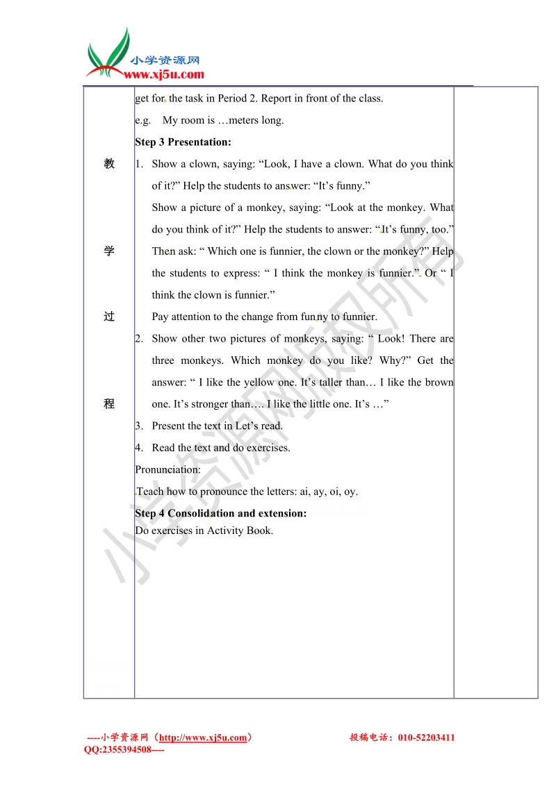 2017春六年级下册英语教案-unit1 period3（3）人教pep.doc_第2页