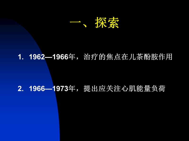 β阻滞剂与慢性收缩性心衰.ppt_第3页