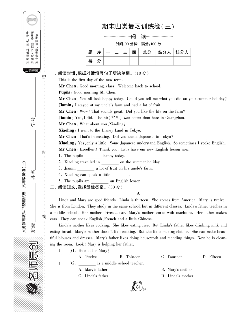 2016人教（pep版）英语六年级上·期末专项复习训练·阅读1.pdf_第1页