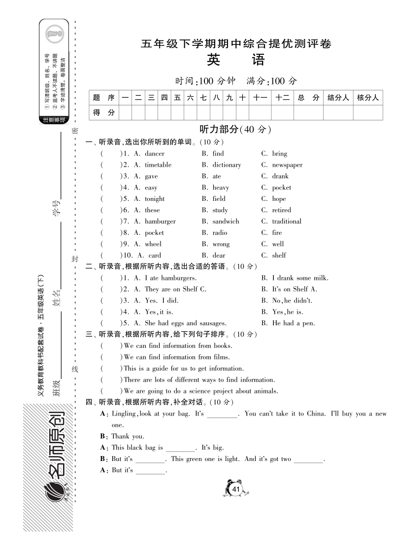 2016外研社版英语五年级下·期中综合提优测评卷.pdf_第1页