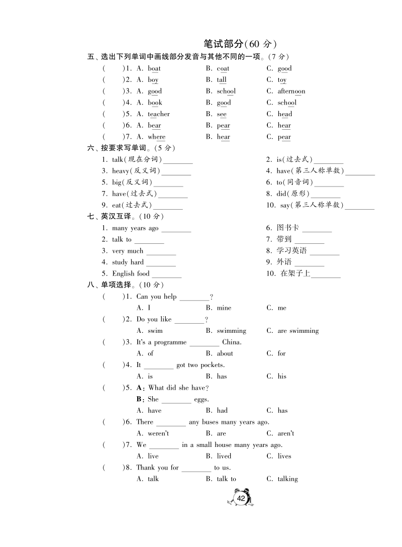 2016外研社版英语五年级下·期中综合提优测评卷.pdf_第2页