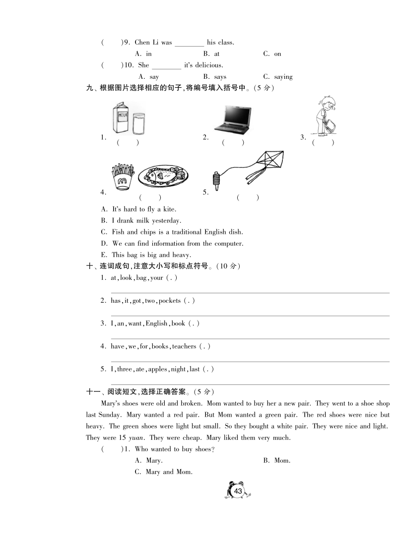 2016外研社版英语五年级下·期中综合提优测评卷.pdf_第3页