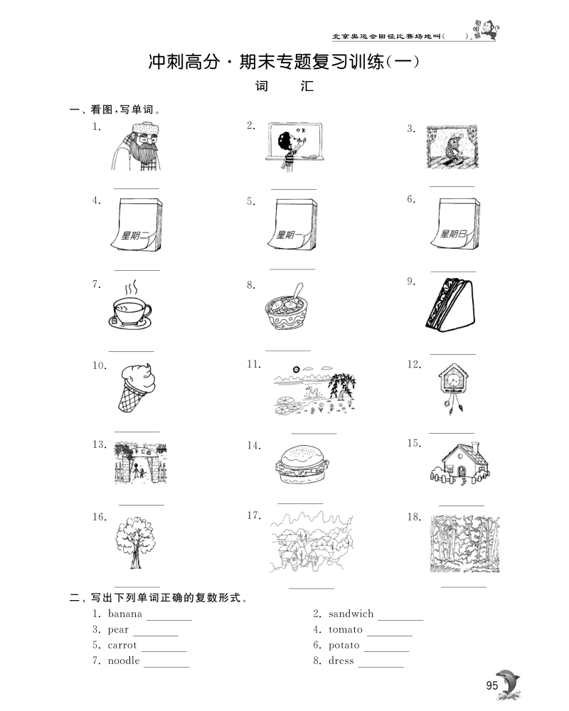 2016人教（pep版）英语五年级上·期末专项复习训练·词汇3.pdf_第1页