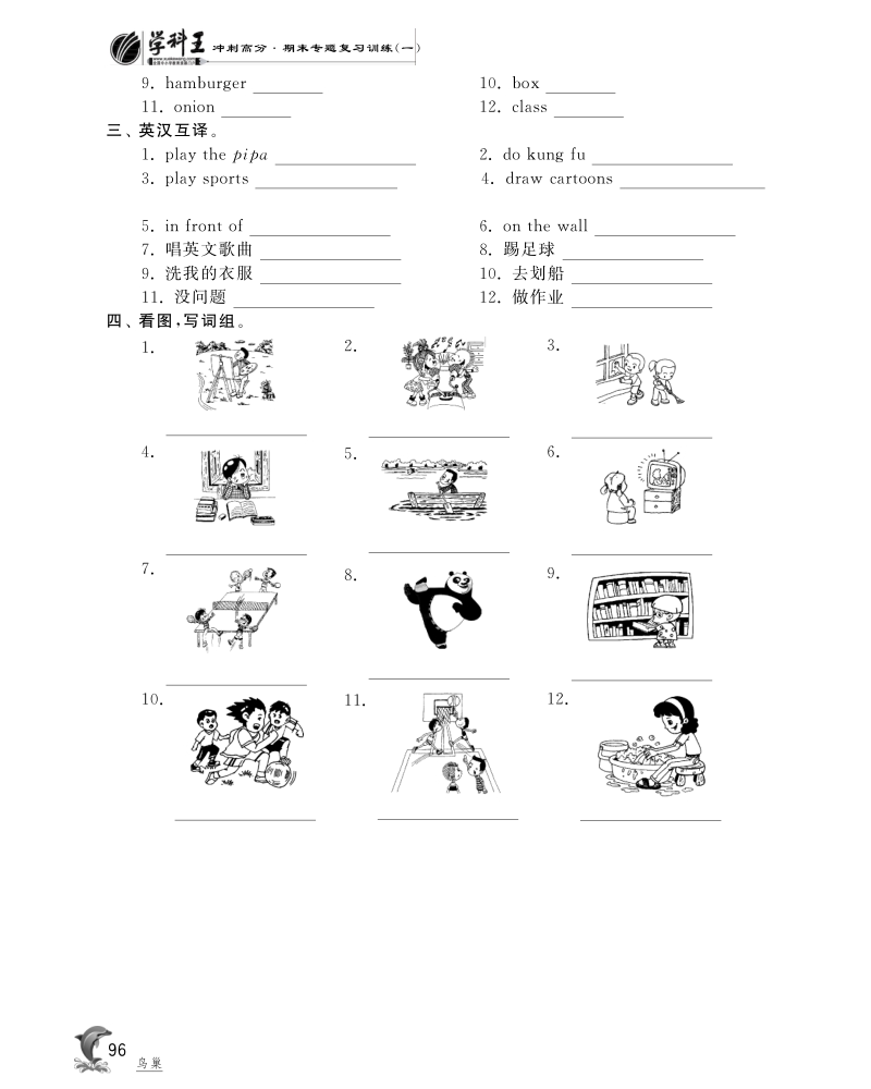 2016人教（pep版）英语五年级上·期末专项复习训练·词汇3.pdf_第2页