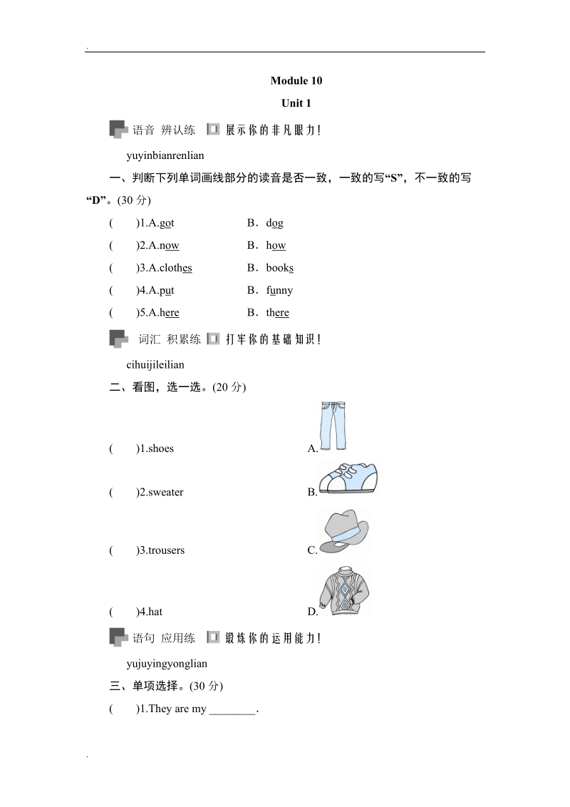 三年级下英语同步测module 10 unit 1 it’s on your desk外研社(三起).doc_第1页