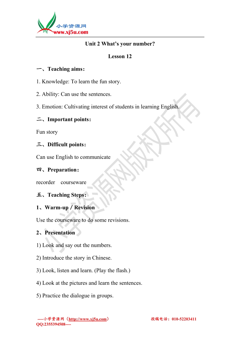 2016秋人教精通版英语四上unit 2《what’s your number》（lesson 12）教案.doc_第1页