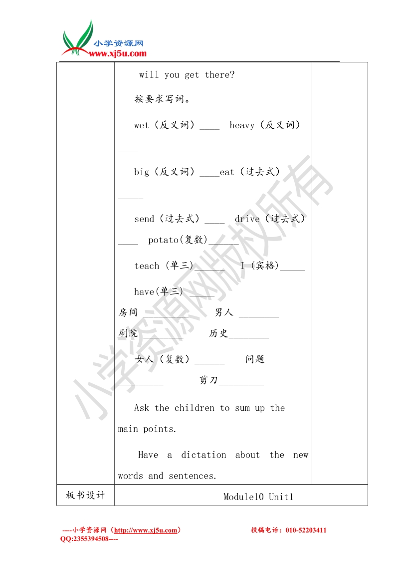 2016春五年级英语下册 module 10 unit 1《what did you put in your bag》教案 外研版（一起）.doc_第3页