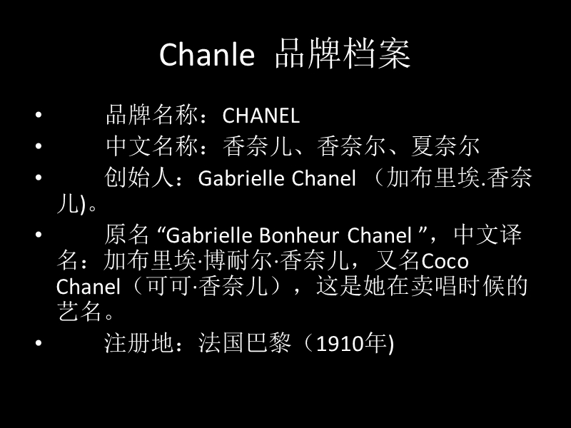 chanel_(香水品牌）_品牌专卖店策策划案.pptx_第3页