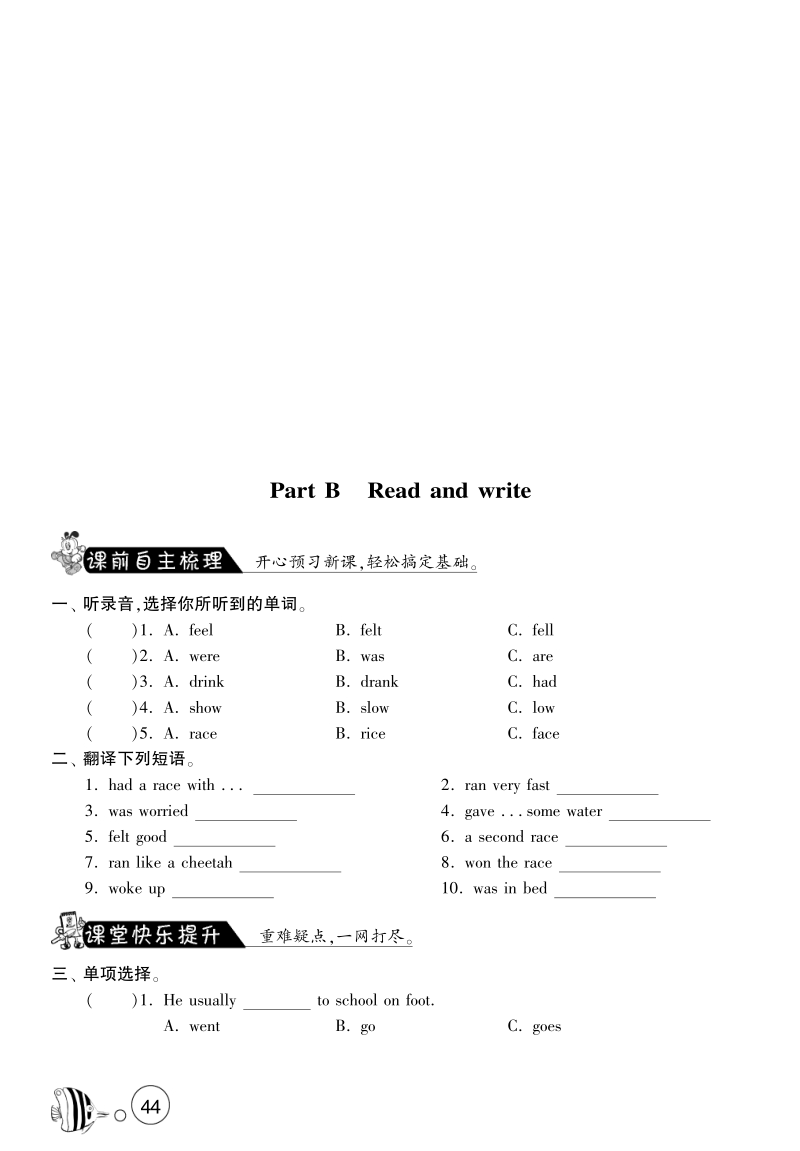 2016人教pep版英语六年级下·课课练·unit4 then and now-period5.pdf_第1页