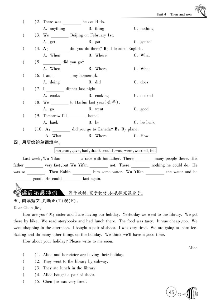 2016人教pep版英语六年级下·课课练·unit4 then and now-period5.pdf_第2页