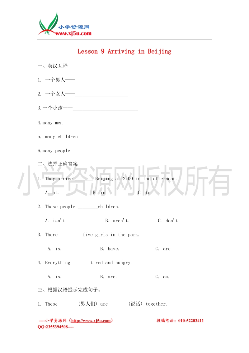 2016（冀教版 三起）五年级英语下册 unit 2 lesson9 arriving in beijing 练习题.doc_第1页