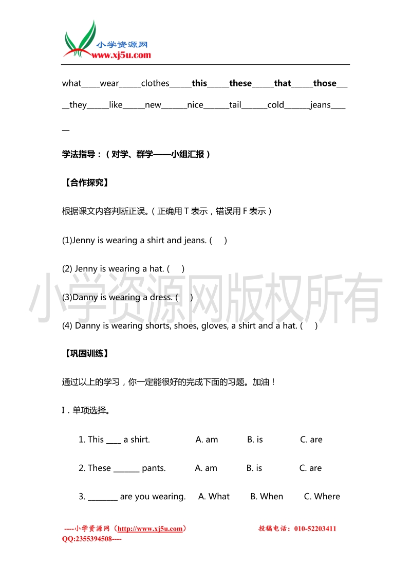 2016学年四年级英语下册课前练习题：lesson 19 what are you wearing（冀教版）.doc_第2页