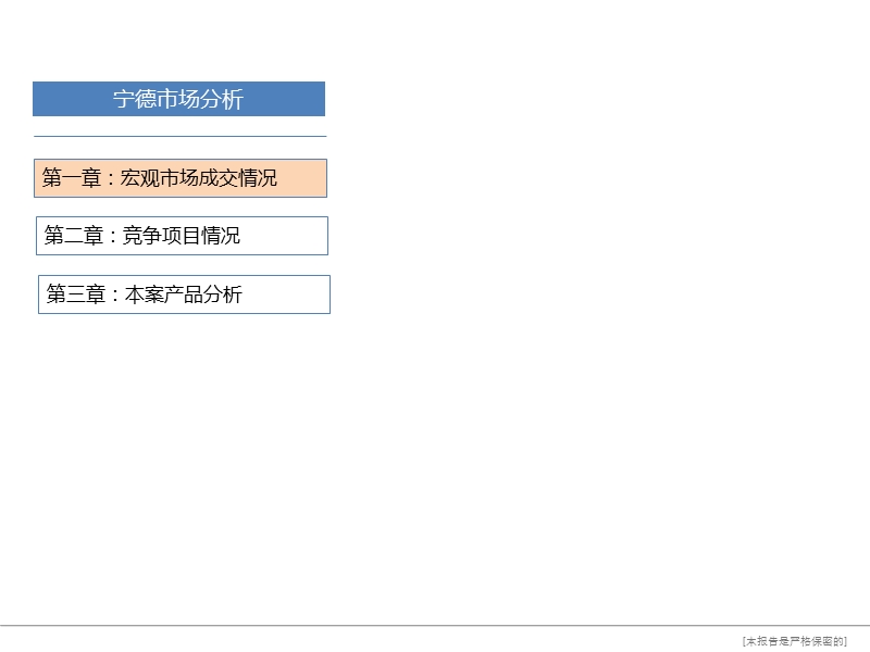 2014.2.23宁德市场分析29p.pptx_第2页