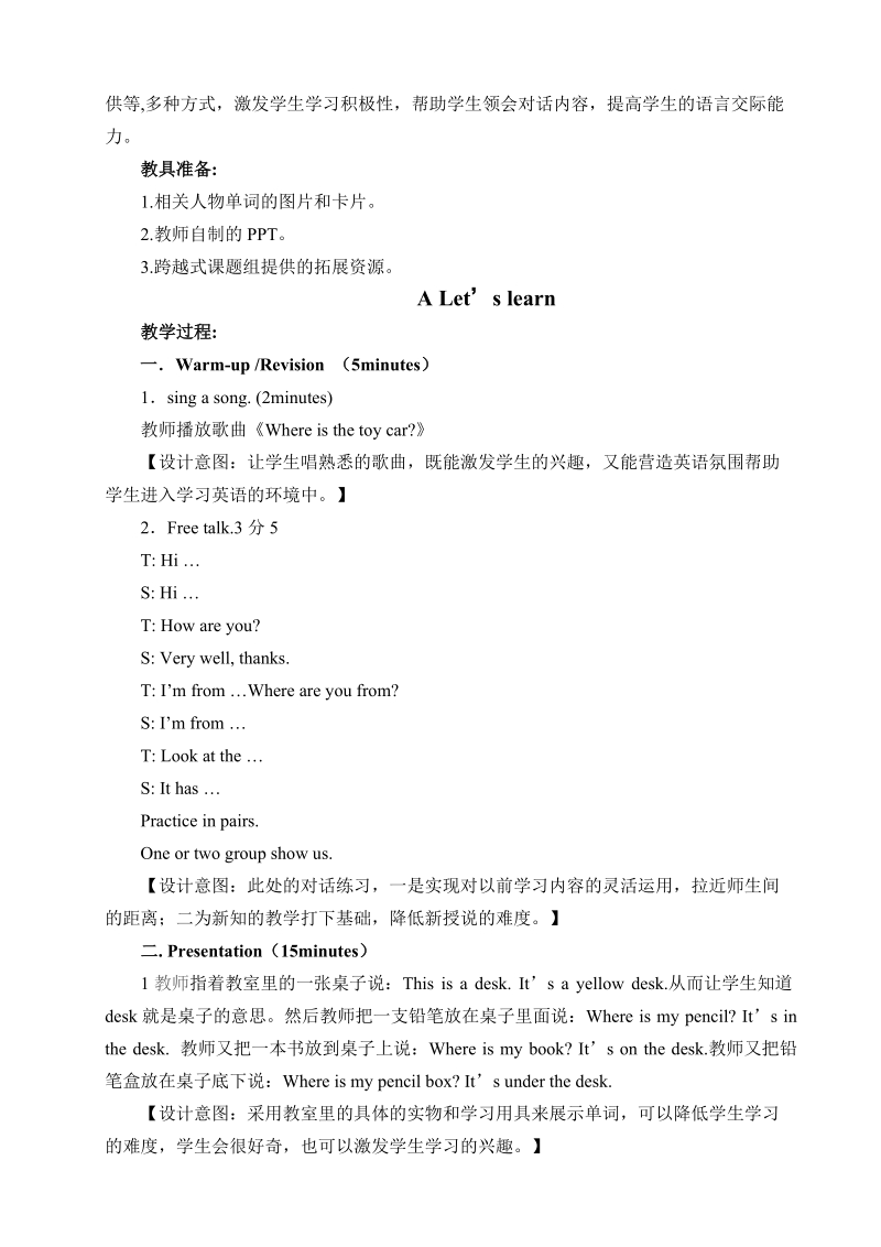 三年级下英语教案unit 4 a let's learn(2)人教（pep）.doc_第2页