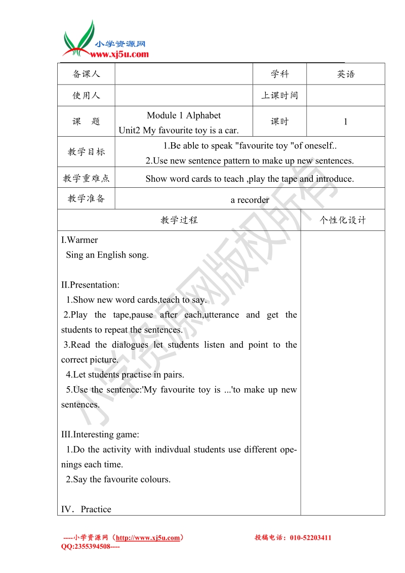 三年级下英语教学设计-module1unit2 my favourite toy is a car.外研社（三起）.doc_第1页