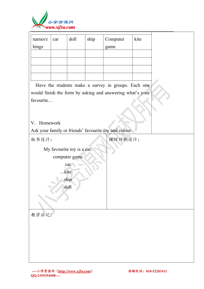 三年级下英语教学设计-module1unit2 my favourite toy is a car.外研社（三起）.doc_第2页