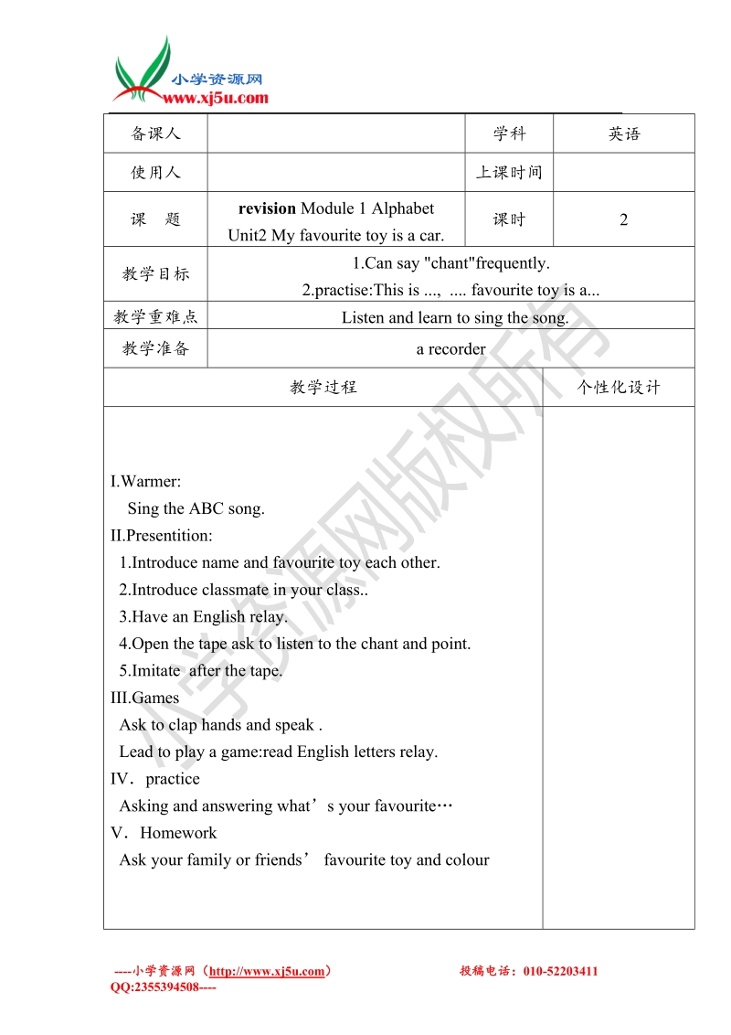 三年级下英语教学设计-module1unit2 my favourite toy is a car.外研社（三起）.doc_第3页