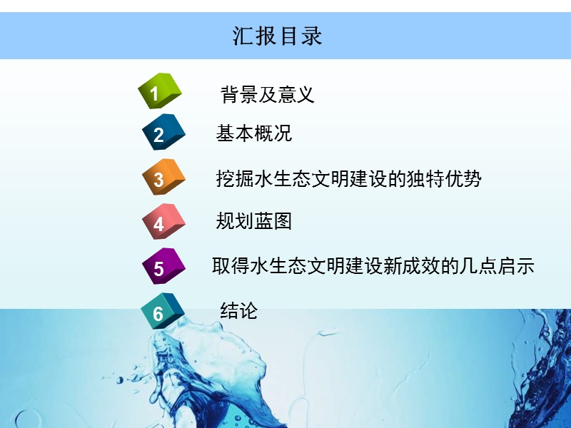 中水珠江(孔兰)水生态文明城市建设试点的思考.ppt_第2页