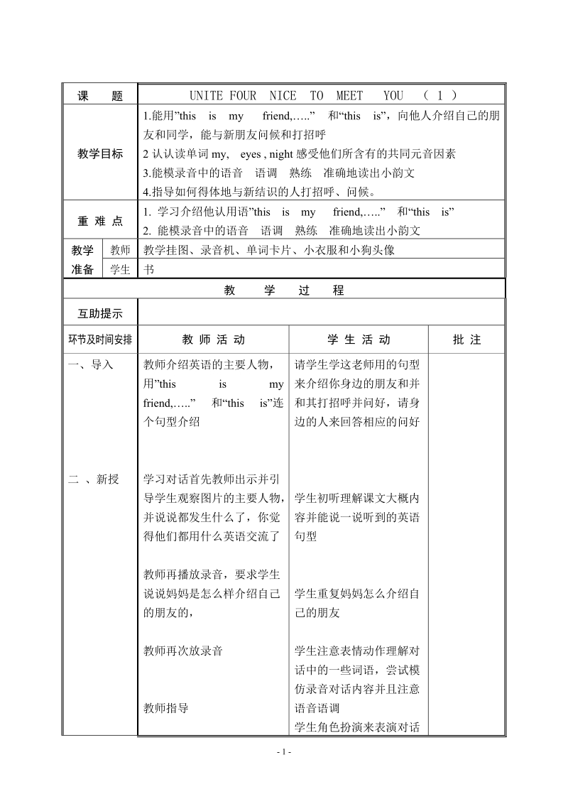 一年级上英语教案unit 4 lesson1北京课改版.doc_第1页