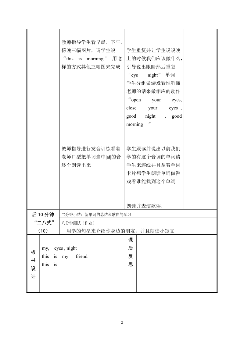 一年级上英语教案unit 4 lesson1北京课改版.doc_第2页