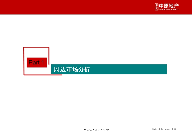 中原2011年09月广州合生帝景国际一二手联动整合营销策略.ppt_第3页