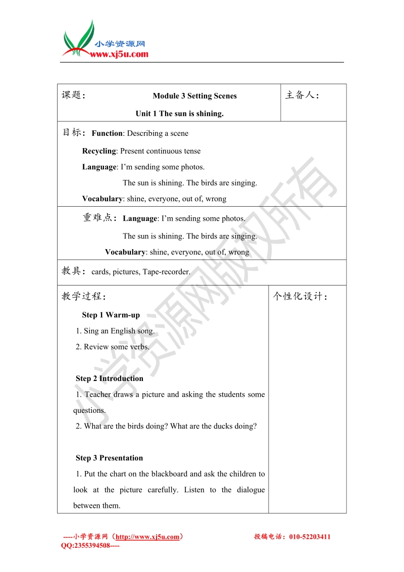 2016外研社六年级英语下册 m3 unit 1 the sun is shining.教案设计.doc_第1页