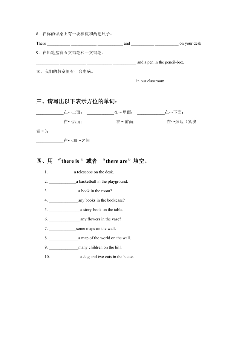 五年级上英语一课一练unit+1+goldilocks+and+the+three+bears+习题+1译林版(三起).doc_第2页