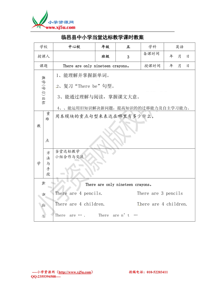 五年级上英语教案-there are only nineteen crayons外研版（三起）.doc_第1页