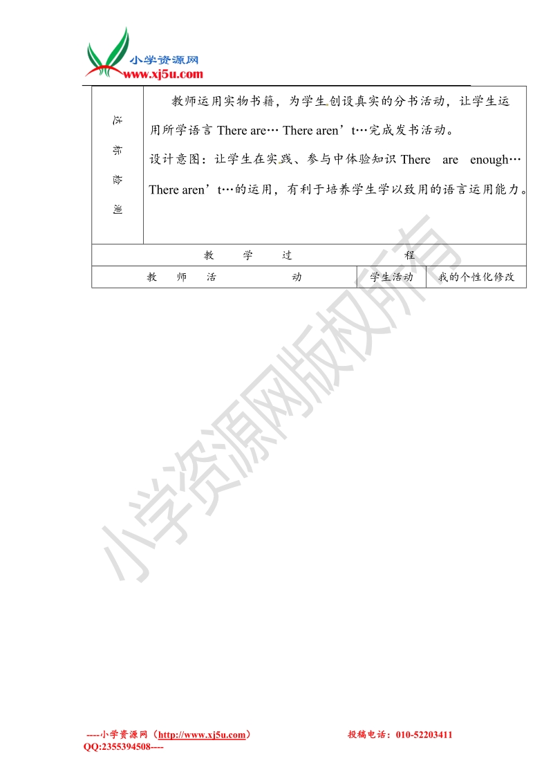 五年级上英语教案-there are only nineteen crayons外研版（三起）.doc_第2页