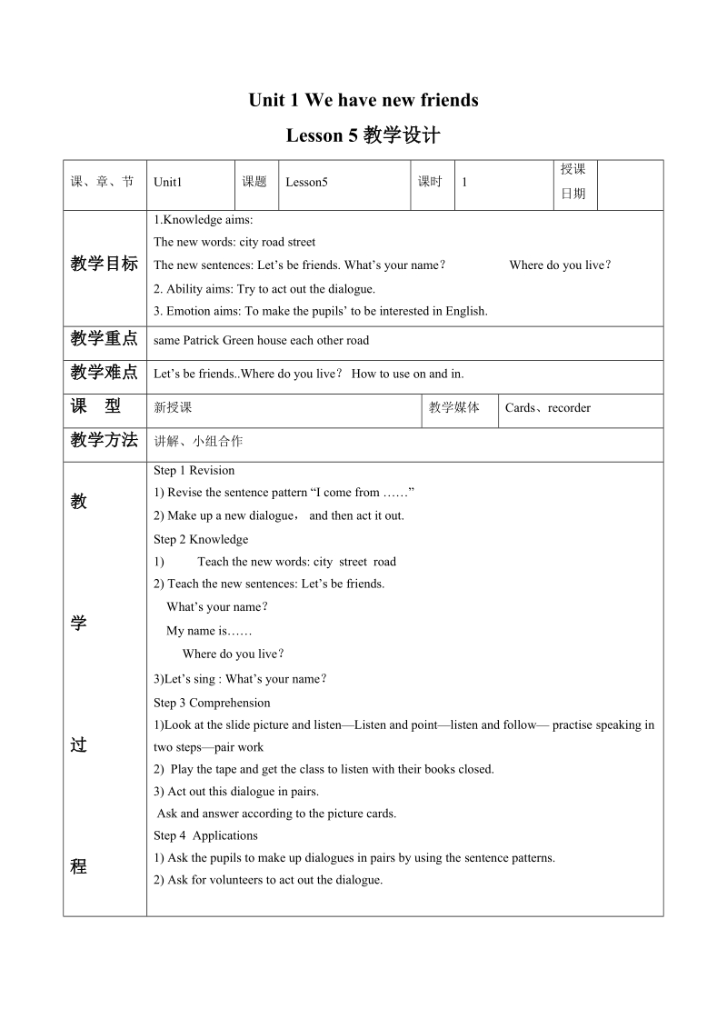 五年级上英语一课一练unit+1+we+have+new+friends+lesson+5+教学设计1人教精通版.doc_第1页