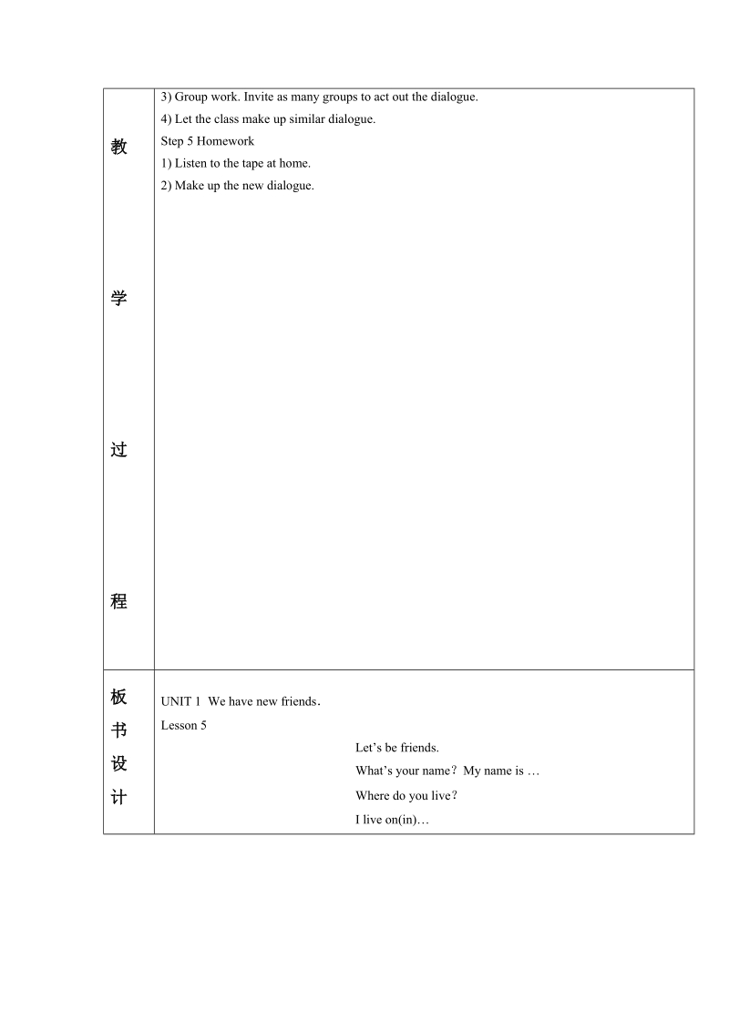 五年级上英语一课一练unit+1+we+have+new+friends+lesson+5+教学设计1人教精通版.doc_第2页