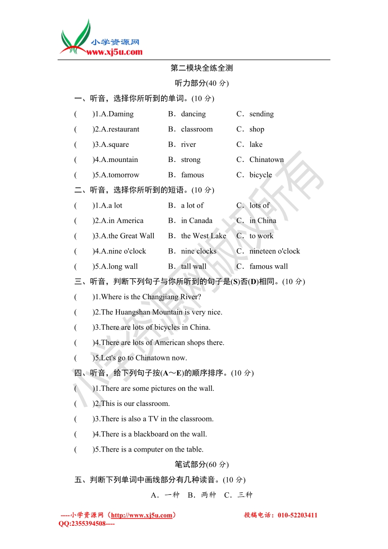 2016秋六年级上册英语单元测试 module 2外研社（三年级起点）.doc_第1页