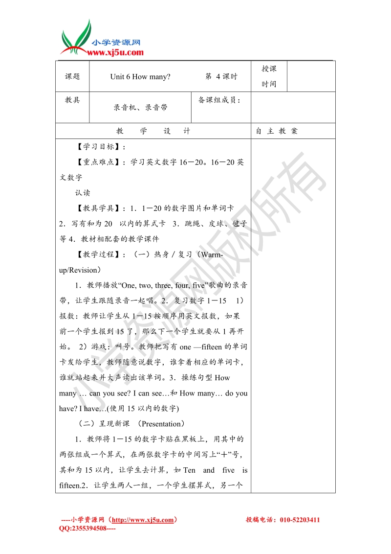 2016小学三年级英语下册unit 6 how many教案设计4 人教pep.doc_第1页