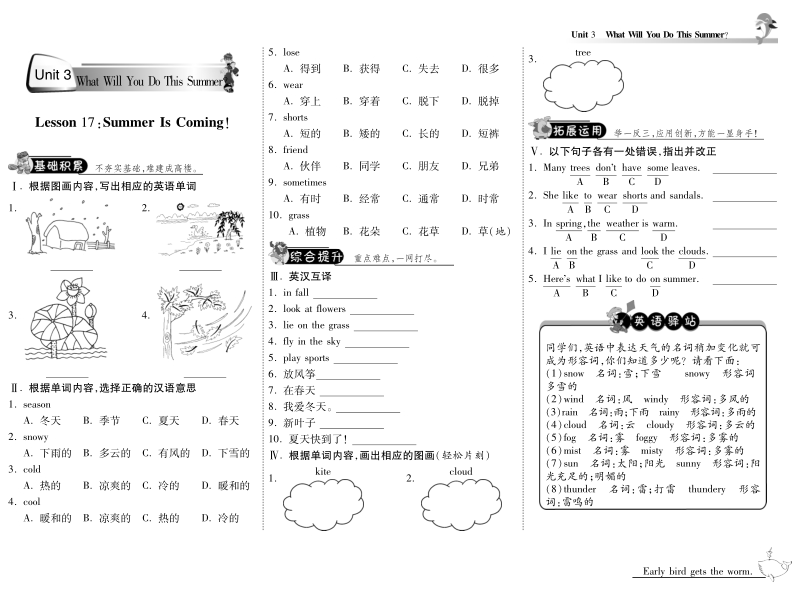 2016（冀教版 三起）六年级英语下册 unit 3 lesson 17 summer is coming! 课时练.pdf_第1页