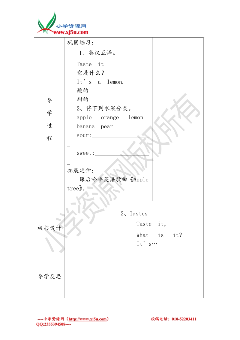 2016学年三年级英语学案：unit2+tastes（沪教牛津版下册）.doc_第3页