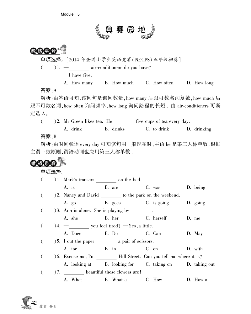 2016外研社版英语五年级下·实验班突破·module5-奥赛园地.pdf_第1页