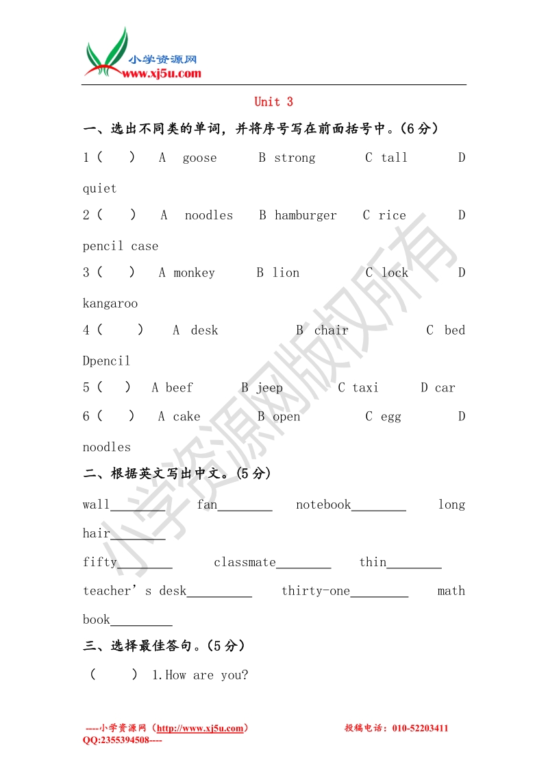 2016秋（人教pep）四年级英语上册 unit 3 my friends测试题1.doc_第1页