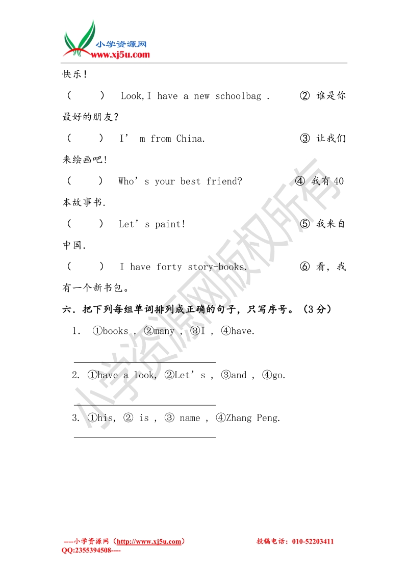 2016秋（人教pep）四年级英语上册 unit 3 my friends测试题1.doc_第3页