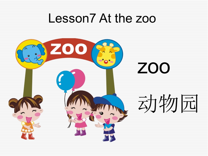 2016春冀教版英语三下《lesson 7 at the zoo》ppt课件1.ppt_第2页